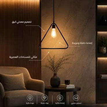 اضاءة معلق مفرد مثلث مودرن